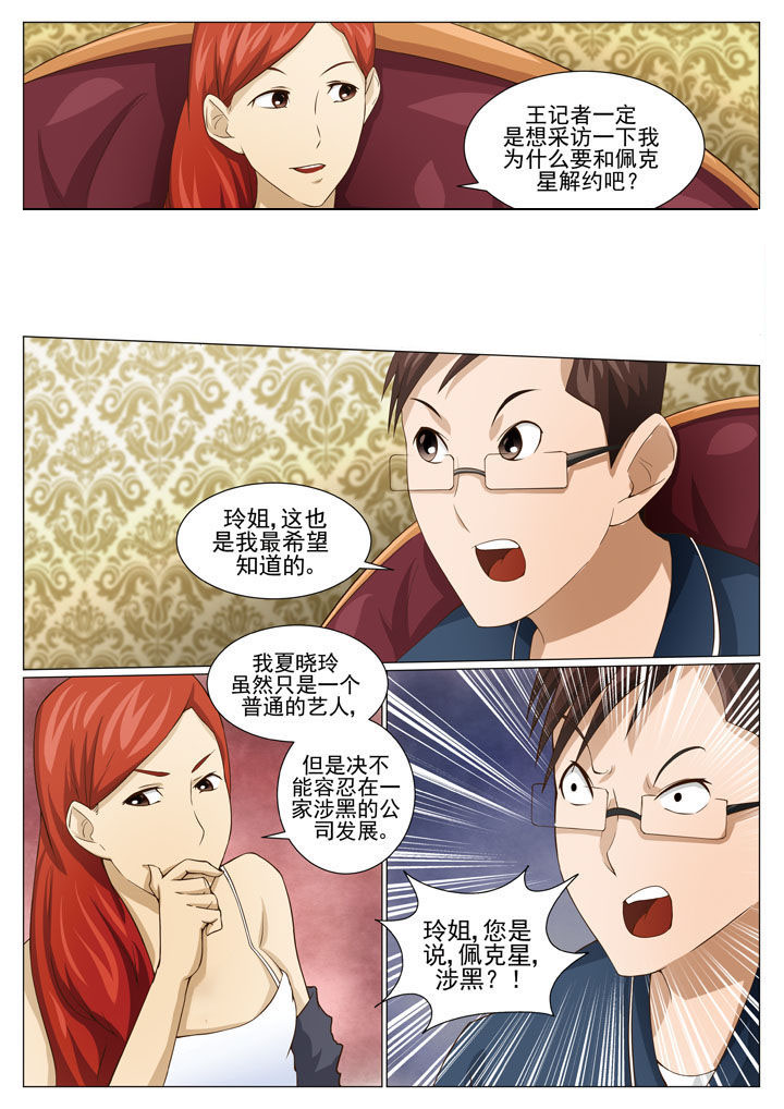 娱乐之主漫画,第49章：针锋相对（一）2图