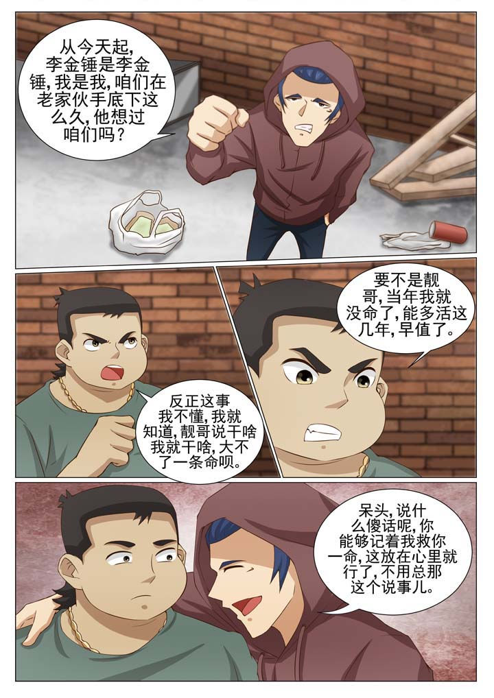 娱乐之主漫画,第79章：风云再起 （一）1图