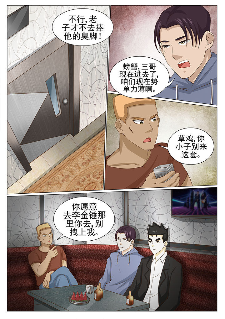 娱乐之主漫画,第81章：张强被废2图