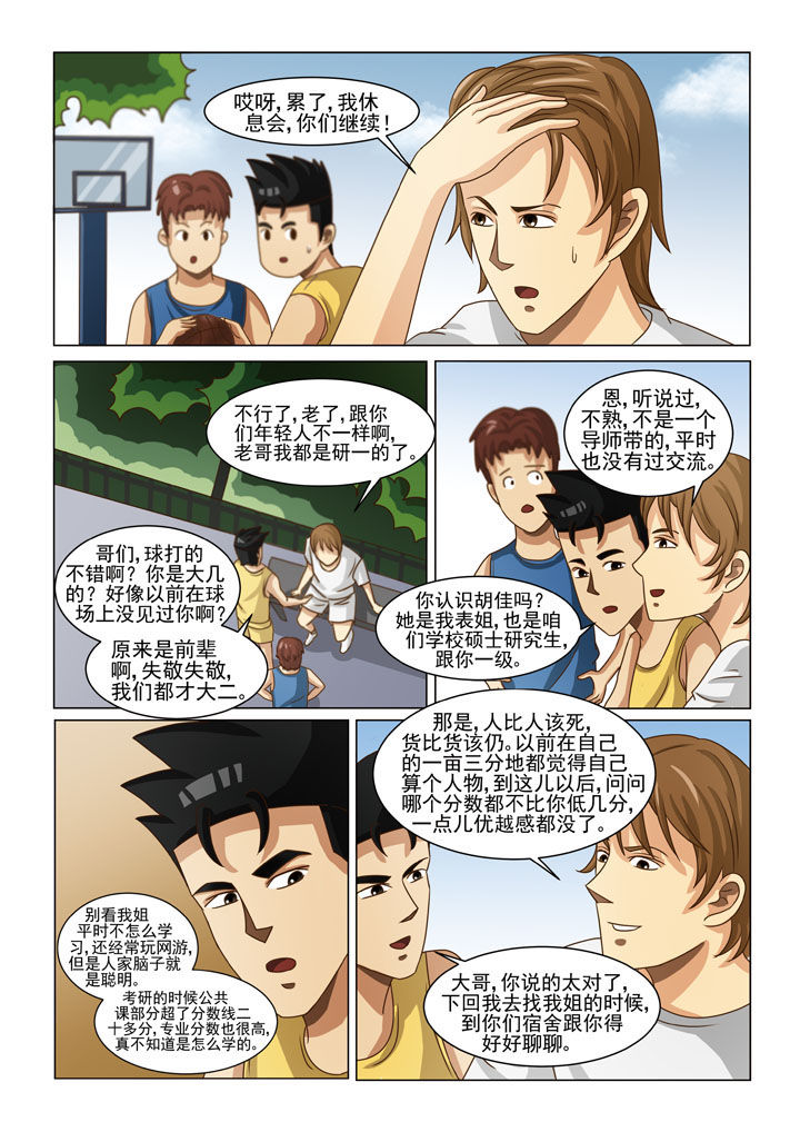 娱乐之主漫画,第8章：英雄救美（一）2图