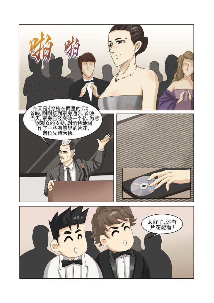 娱乐之主漫画,第2章：1图