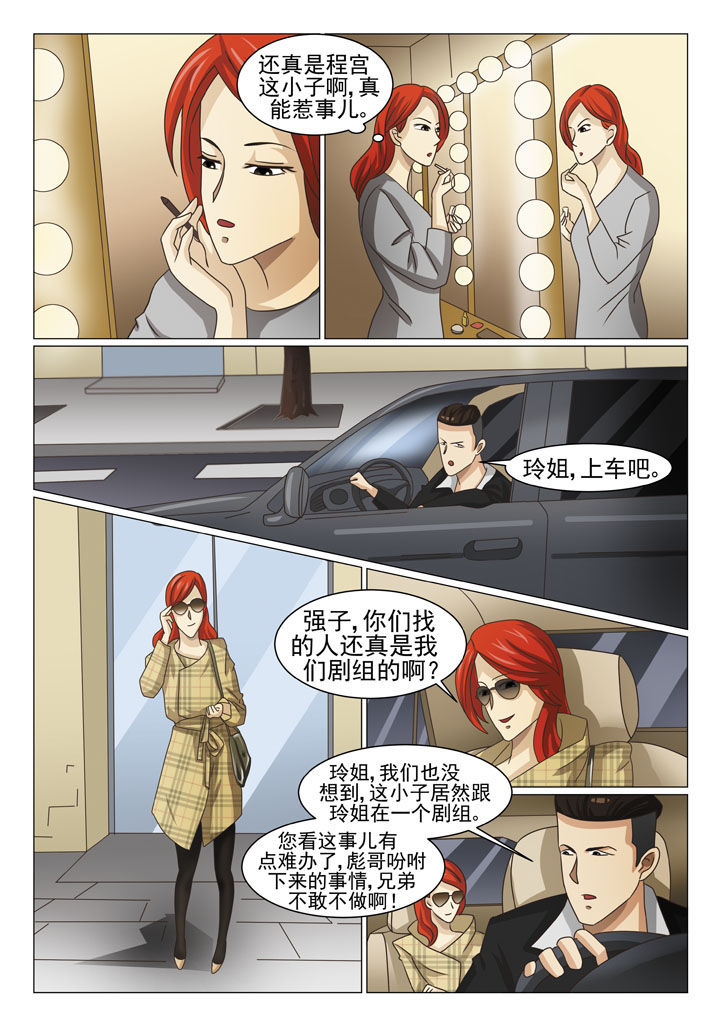 娱乐之主漫画,第12章：地下老大（三）1图