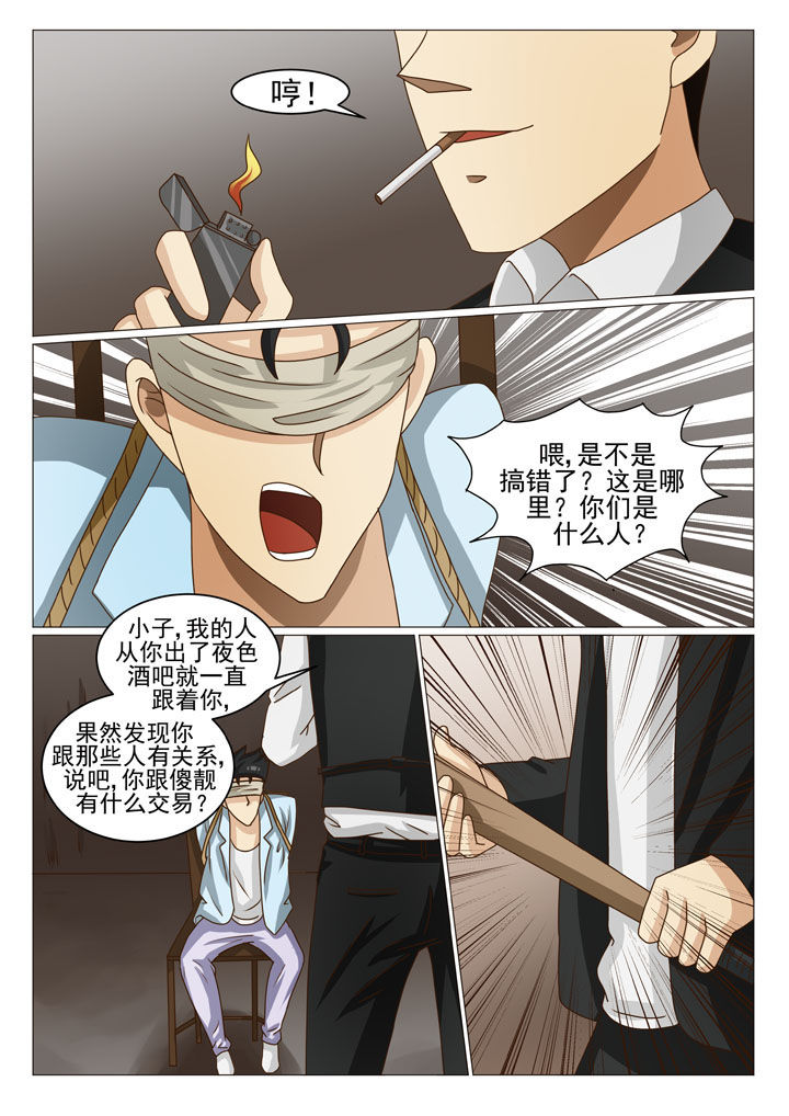 娱乐之主漫画,第17章：误会（二）1图
