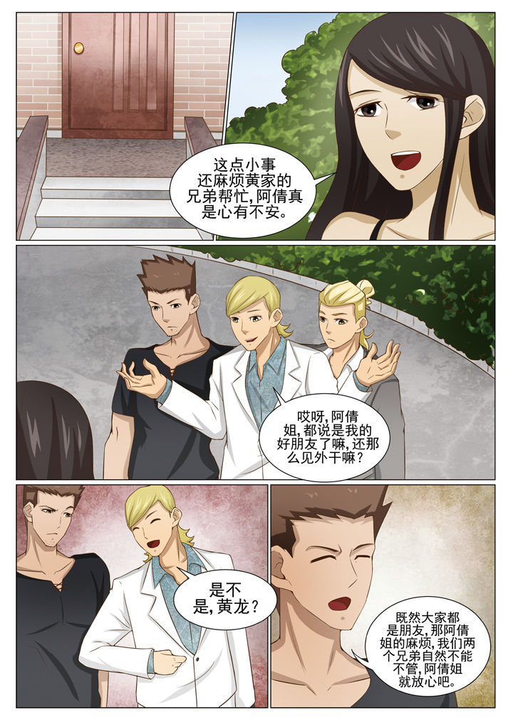 娱乐之主漫画,第74章：相助阿倩姐（二）1图