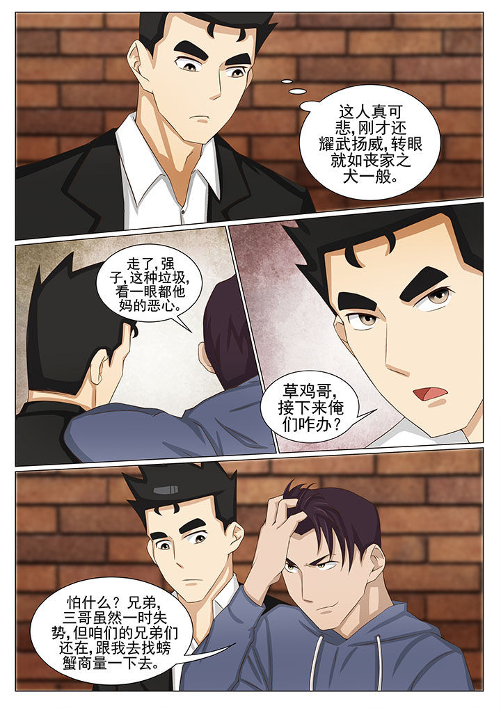 娱乐之主漫画,第81章：张强被废1图