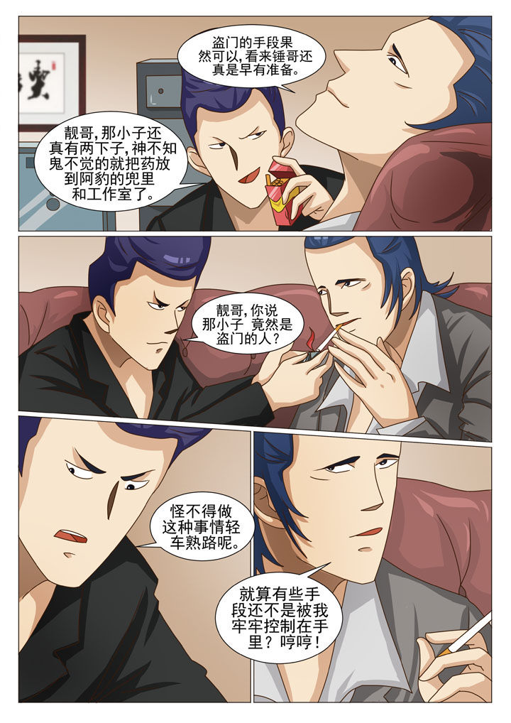 娱乐之主漫画,第21章：有口难辩（二）2图