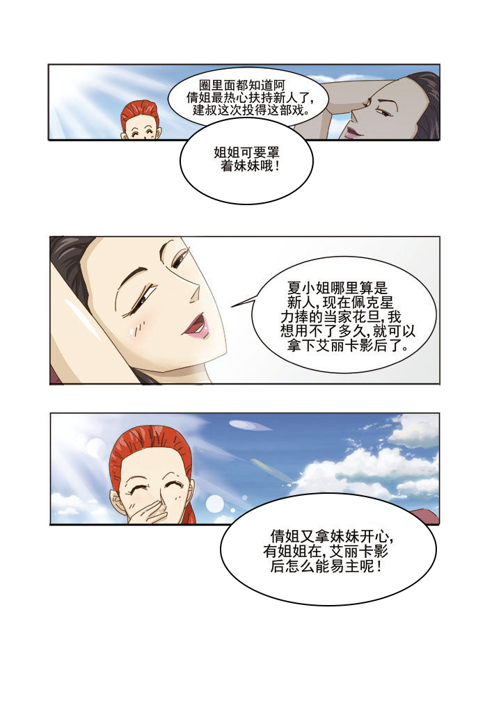娱乐之主漫画,第1章：2图