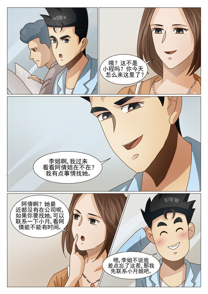 娱乐之主漫画,第26章：主动出击（二）2图