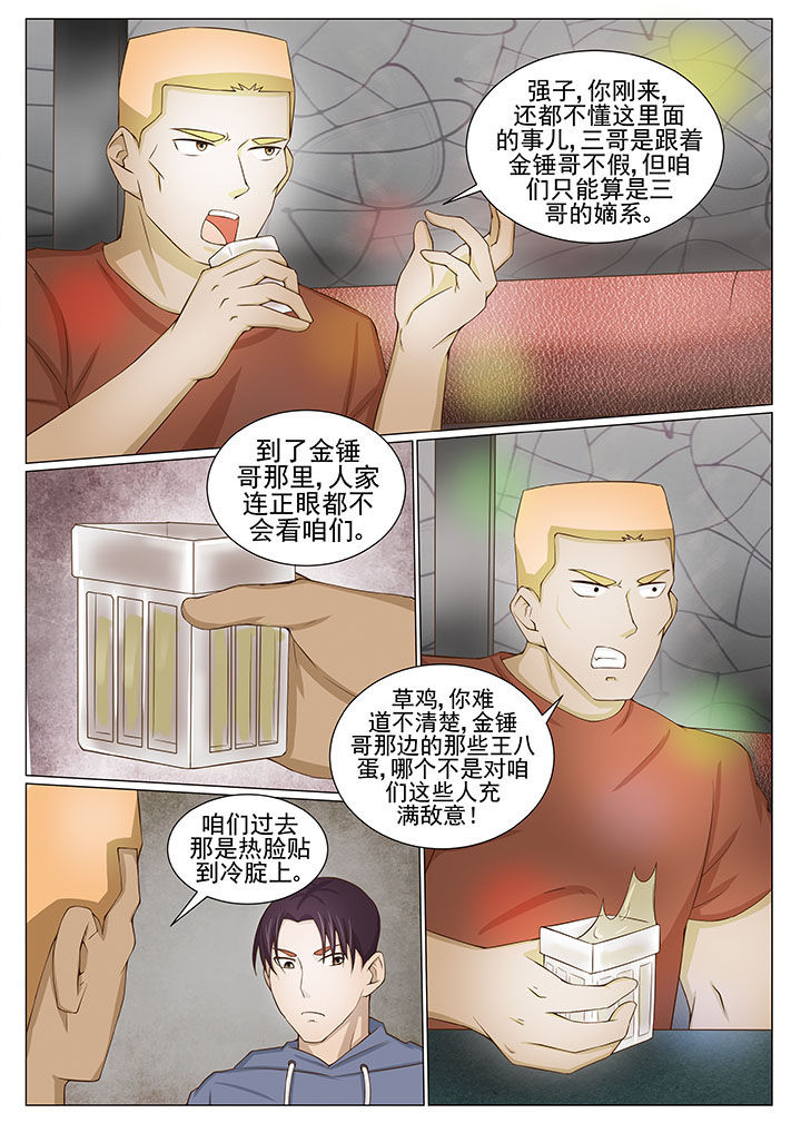 娱乐之主漫画,第81章：张强被废2图
