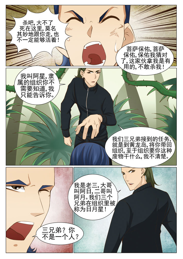 娱乐之主漫画,第69章：日月星2图