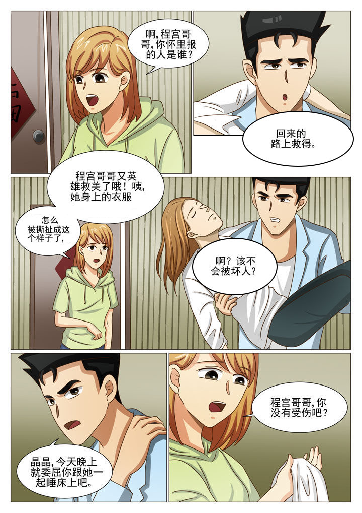 娱乐之我是大渣男最新章节无弹窗笔趣阁漫画,第42章：救得居然是警察1图