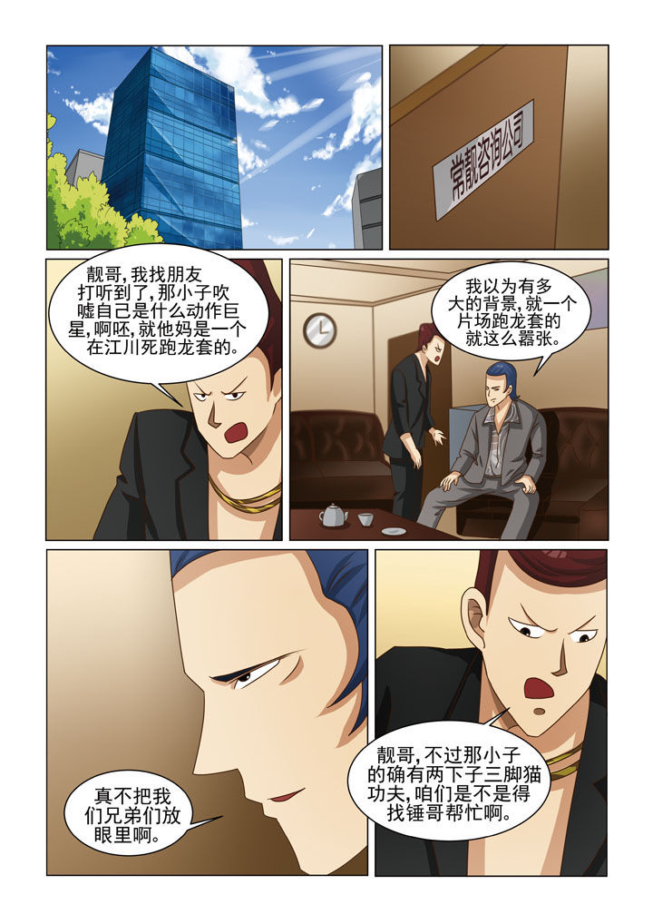 娱乐之主漫画,第10章：地下老大（一）2图