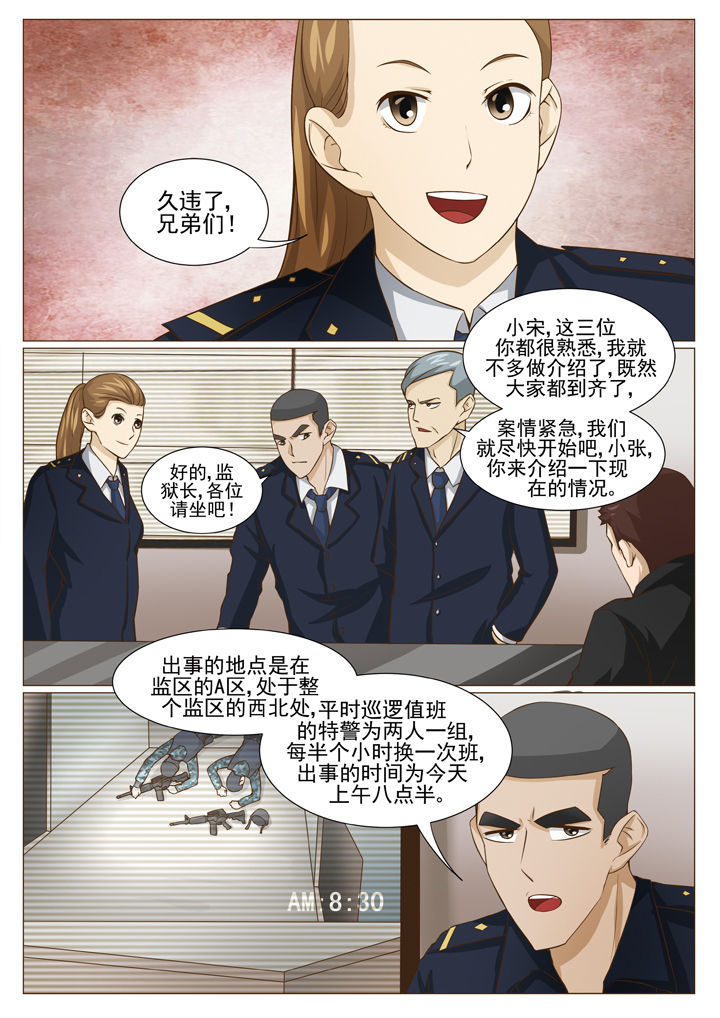 娱乐之万界抢夺漫画,第68章：特警四人组2图