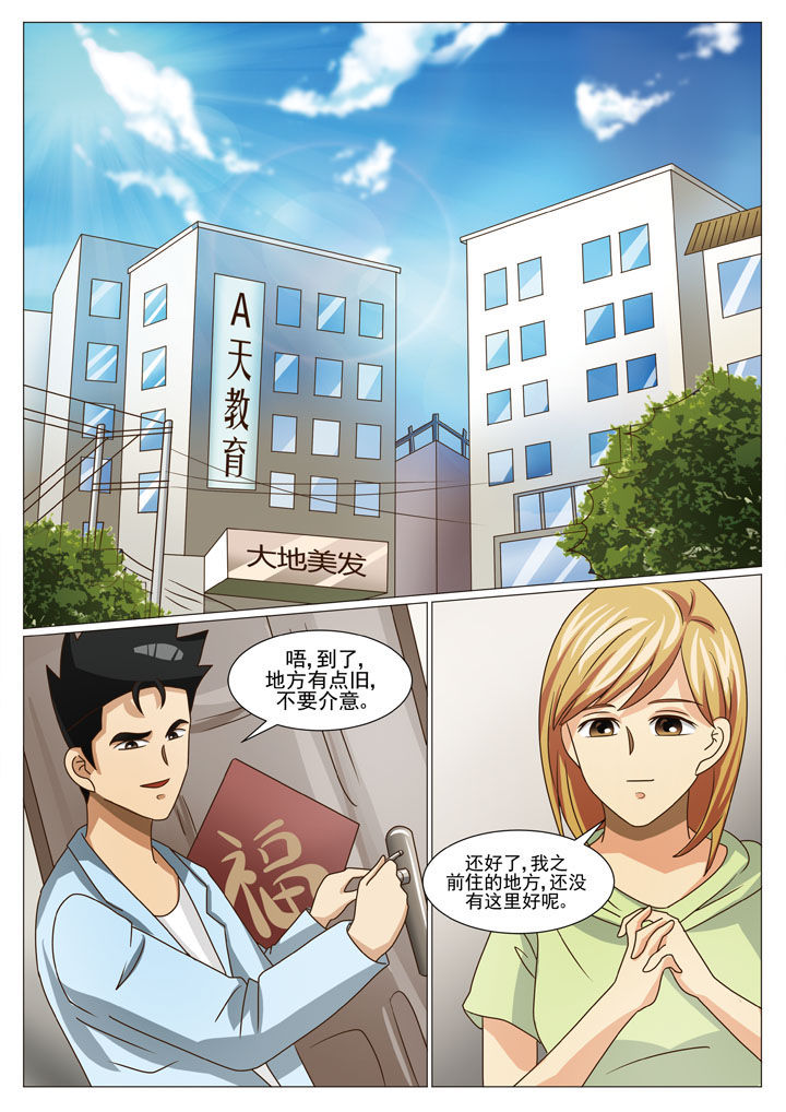 娱乐之主漫画,第34章：贴身保镖（一）2图