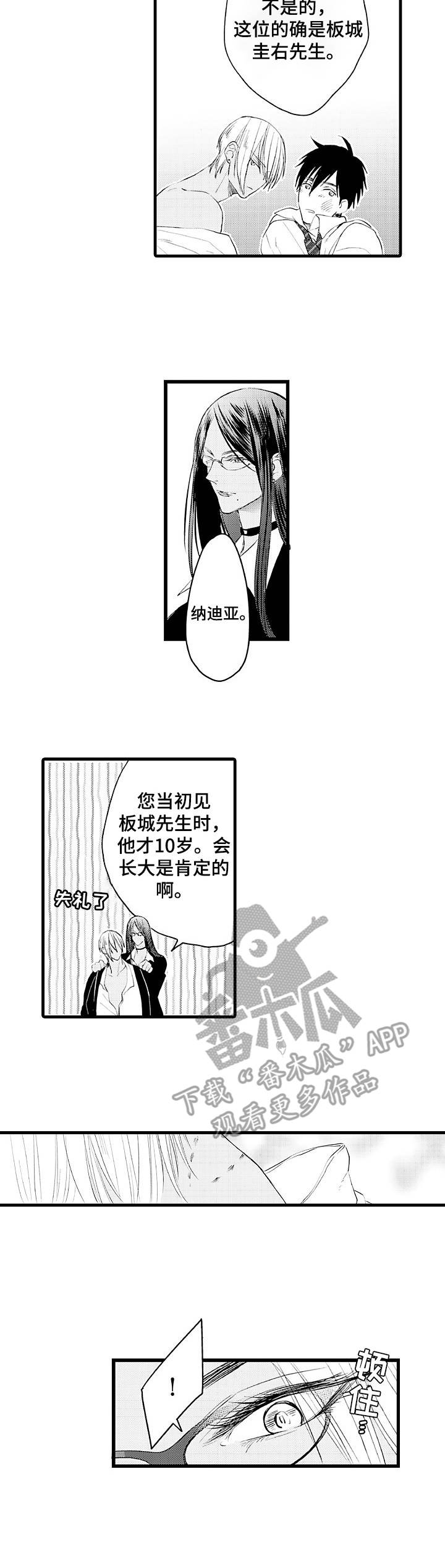 强强对碰基本打完了漫画,第3章：擅自外出2图