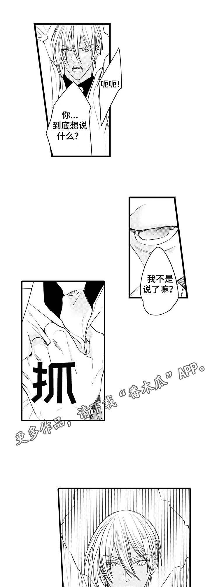 强强互斗漫画,第4章：吃醋2图