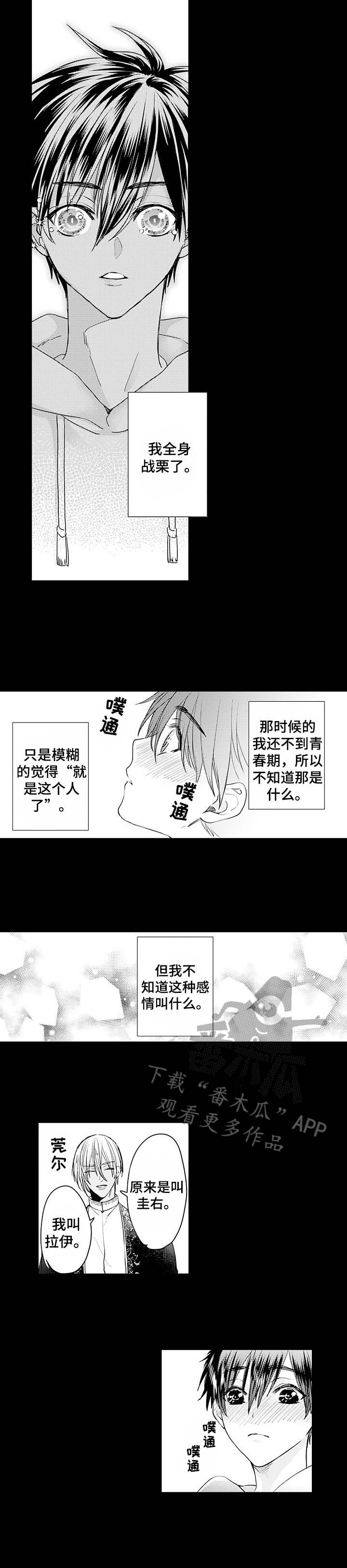 强强双高干的小说漫画,第6章：弄哭了2图