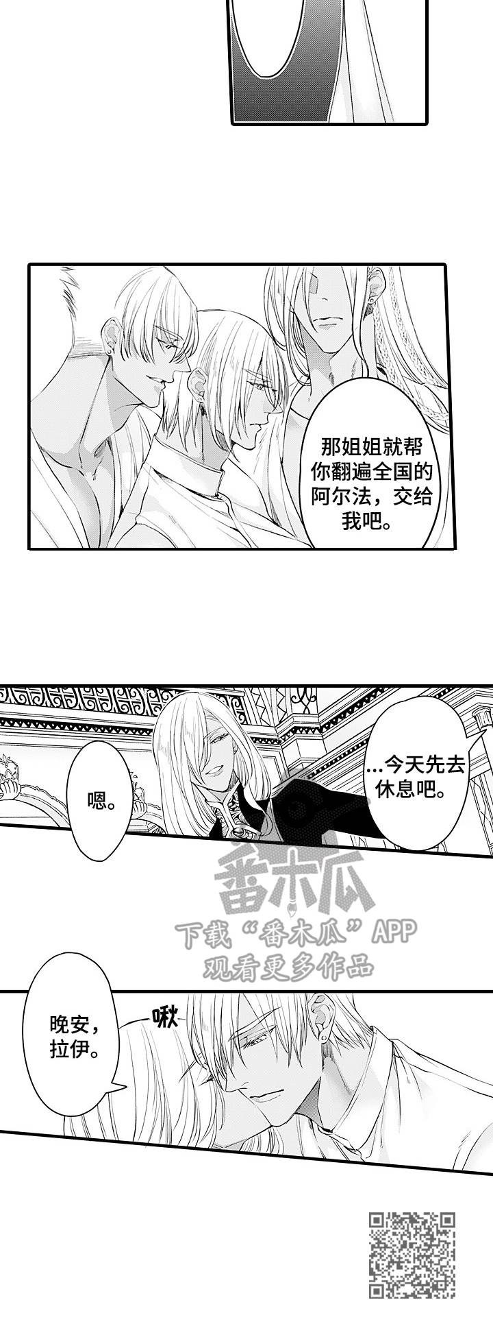 强强对决是什么意思漫画,第16章：王族2图