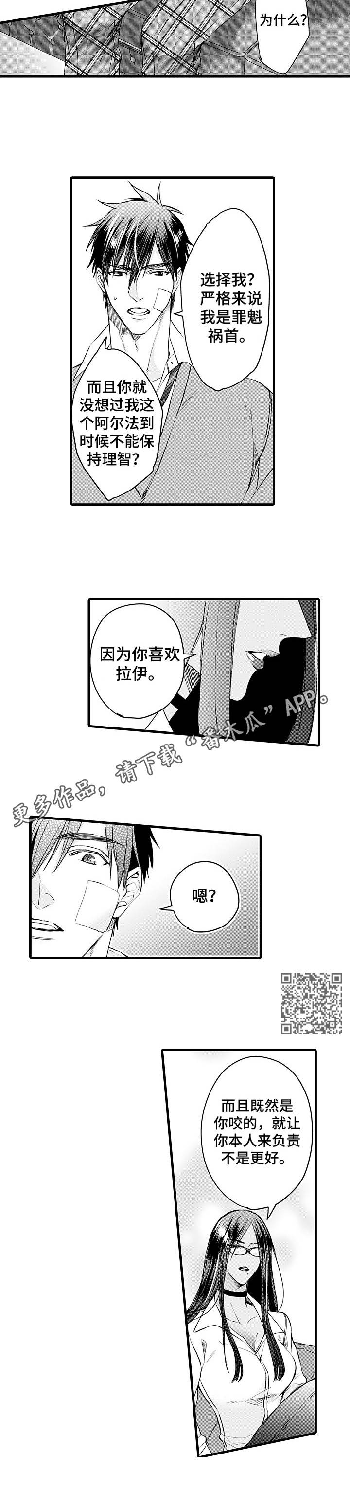 强强对抗11漫画,第8章：护卫1图