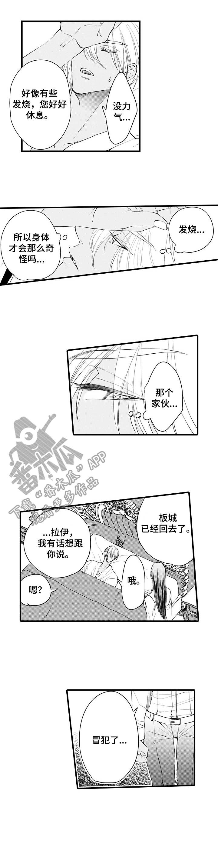 强强对碰客让平半漫画,第7章：变化1图