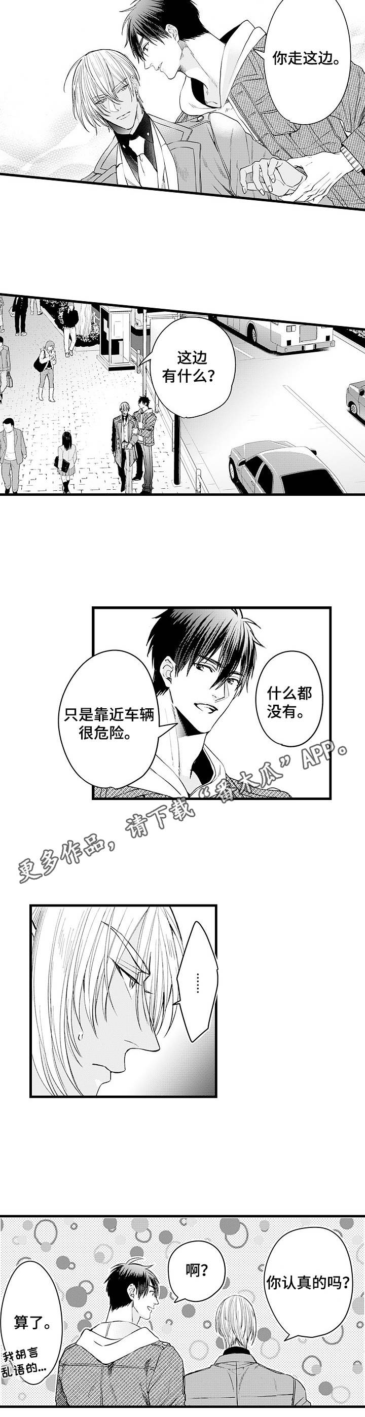 强强互斗漫画,第9章：游览1图