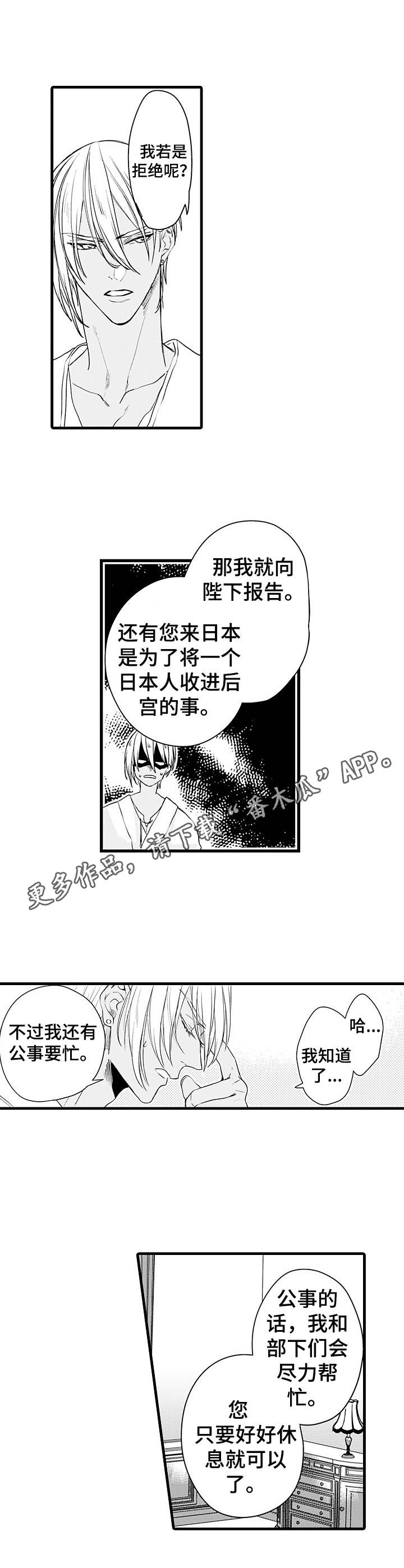 强强对碰客让平半漫画,第7章：变化2图