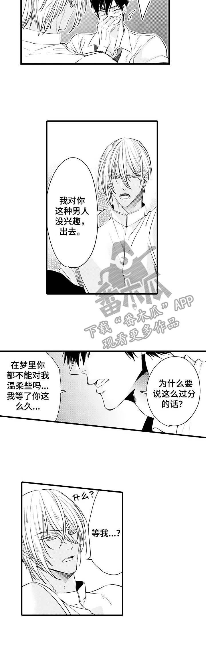 强强对碰的意思漫画,第2章：妄动2图