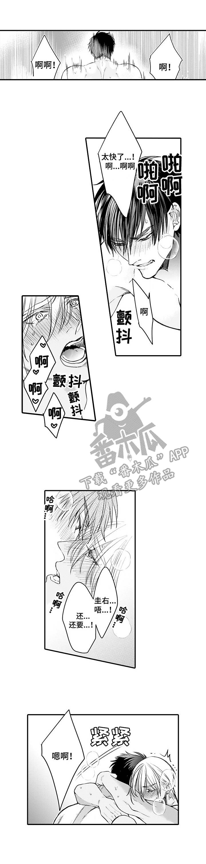 《强强对决》漫画,第24章：伴侣1图