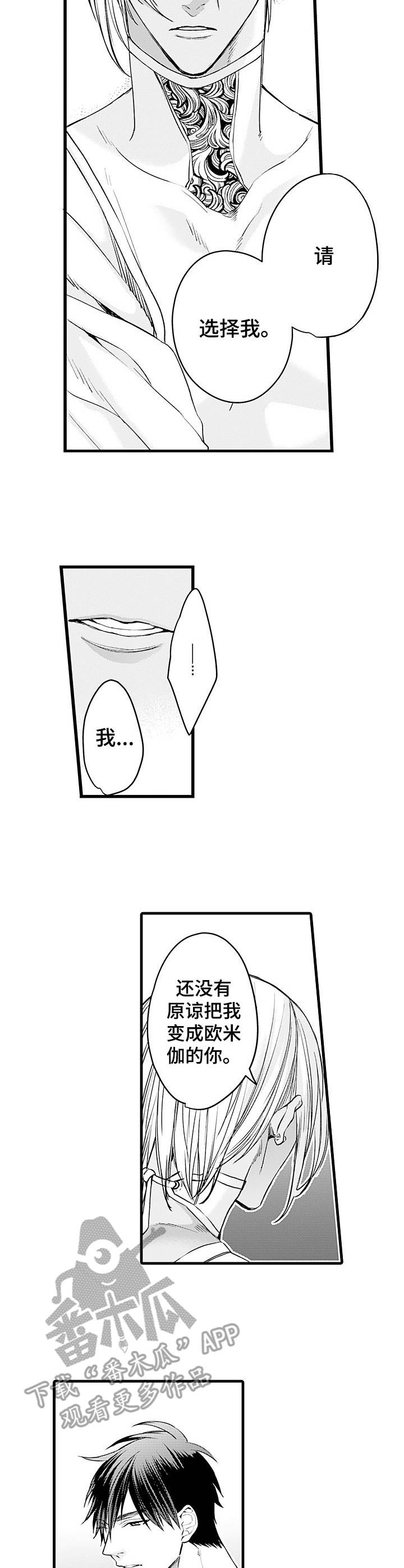 强强对碰无删减版漫画漫画,第19章：试着接近1图