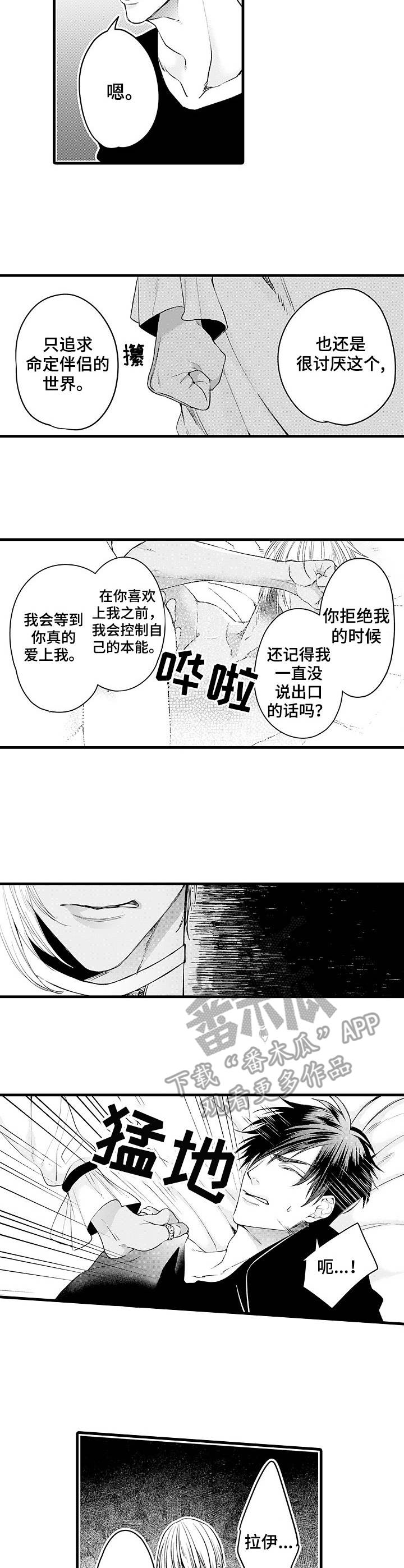 强强对抗加代大结局漫画,第19章：试着接近2图