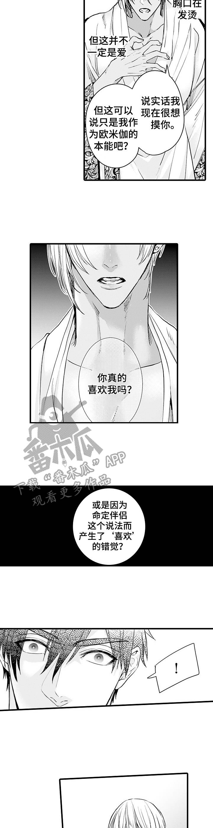 强强对撞机漫画,第14章：错觉2图