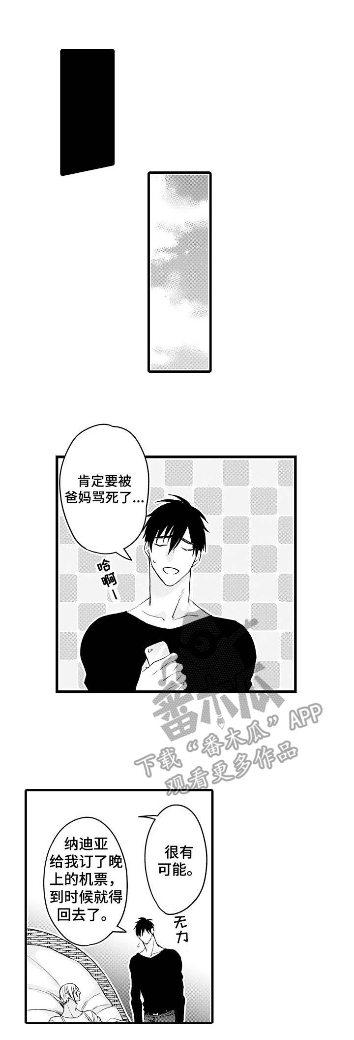 强强对碰漫画,第20章：像个木头1图