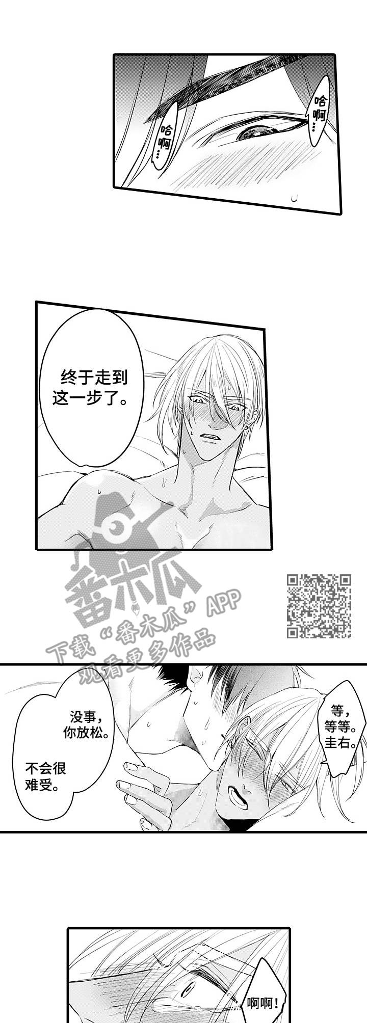 强强交锋漫画,第21章：最后一步1图