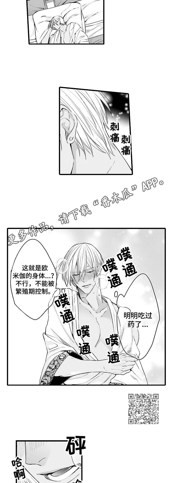 强强对冬冬说改成转述句漫画,第15章：差异2图