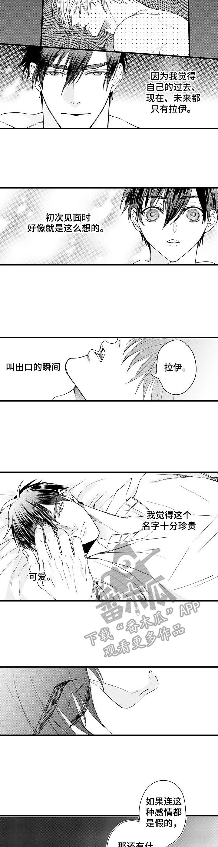 来波最佳阵容预测漫画,第15章：差异2图