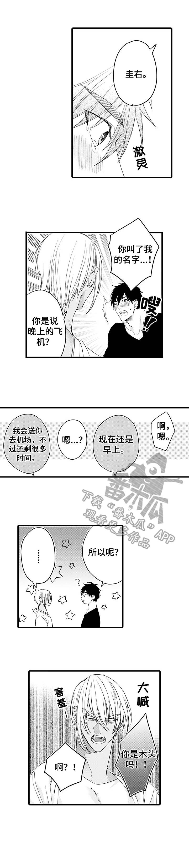 强强互斗漫画,第20章：像个木头1图