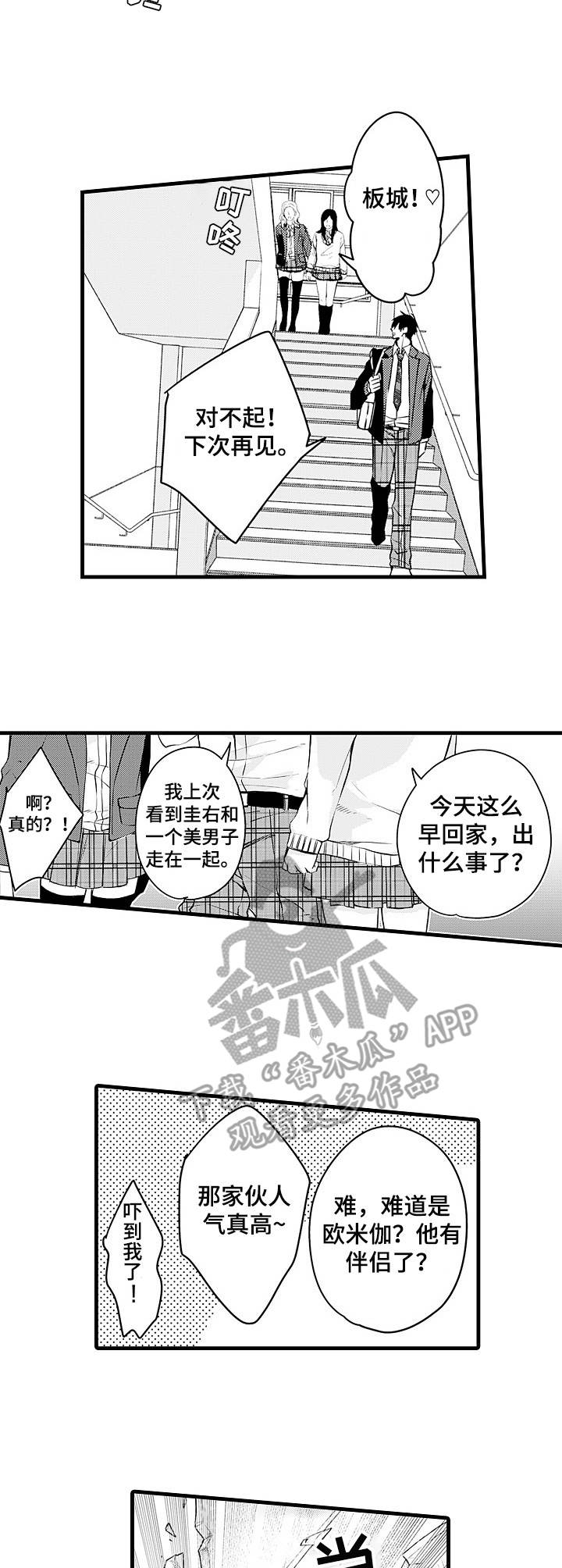 强强对决双男主小说漫画,第12章：诊察结果2图