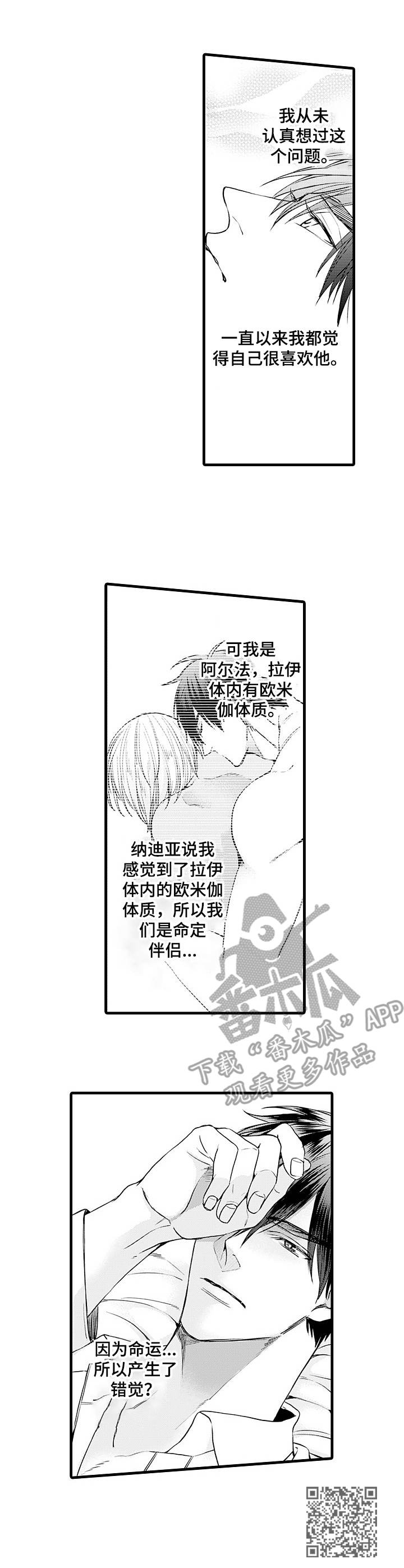 强强对决震撼背景图片漫画,第14章：错觉1图