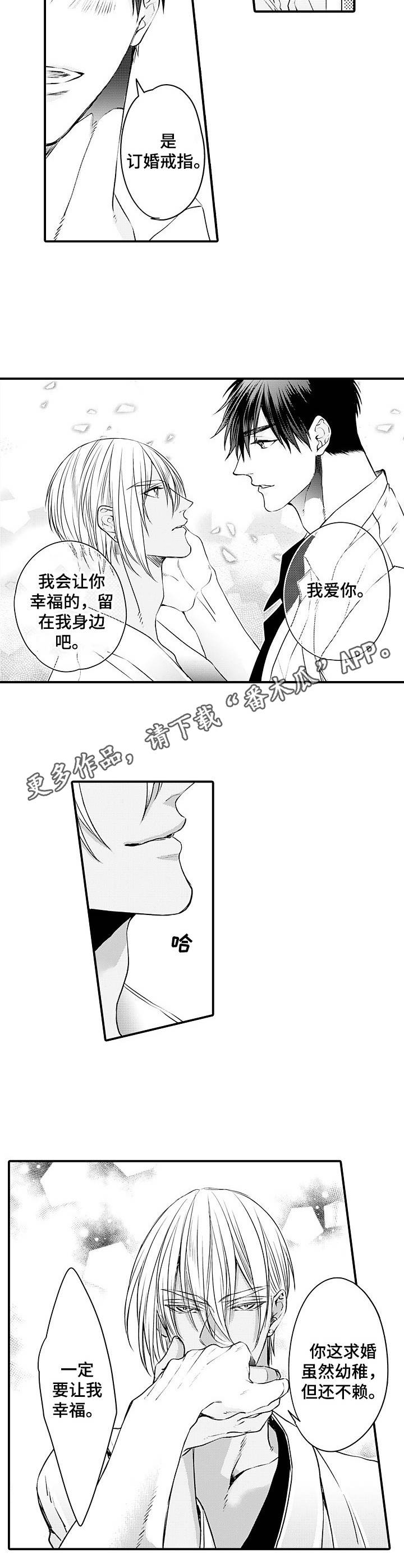 漫画强强对碰漫画,第25章：戒指1图