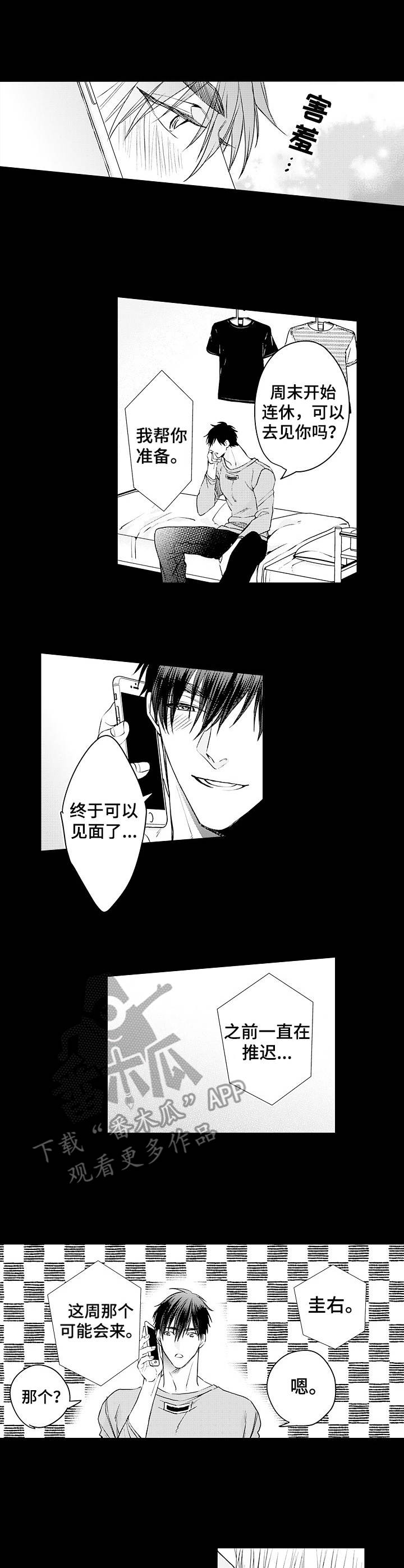 强强对碰基本打完了漫画,第22章：期待2图