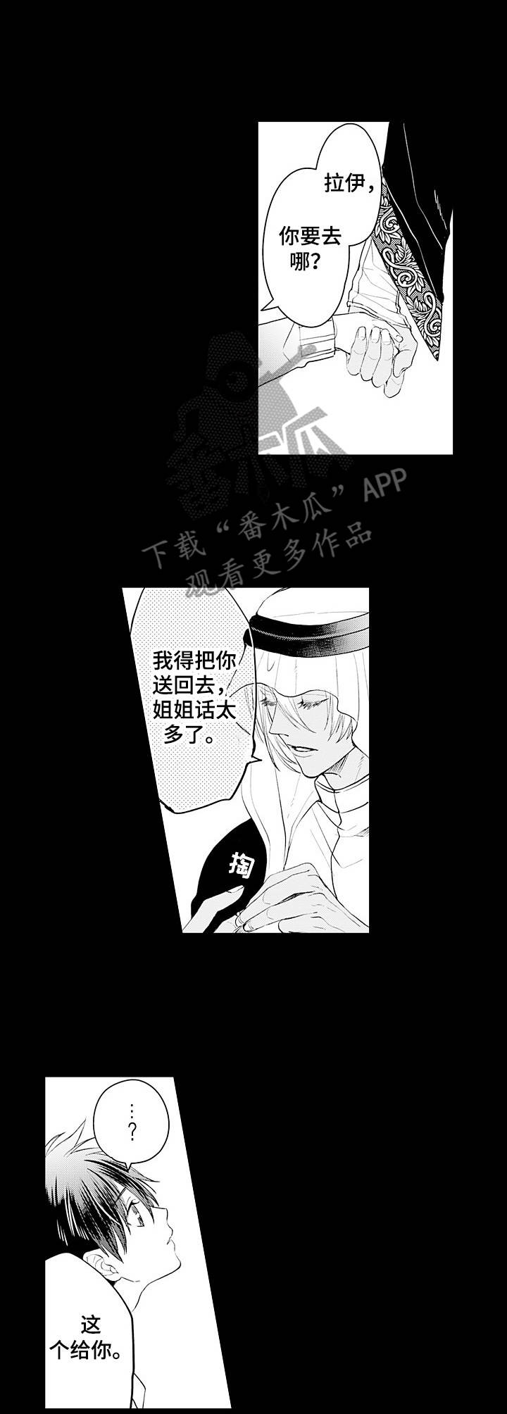 强强对碰无删减版漫画漫画,第7章：变化2图