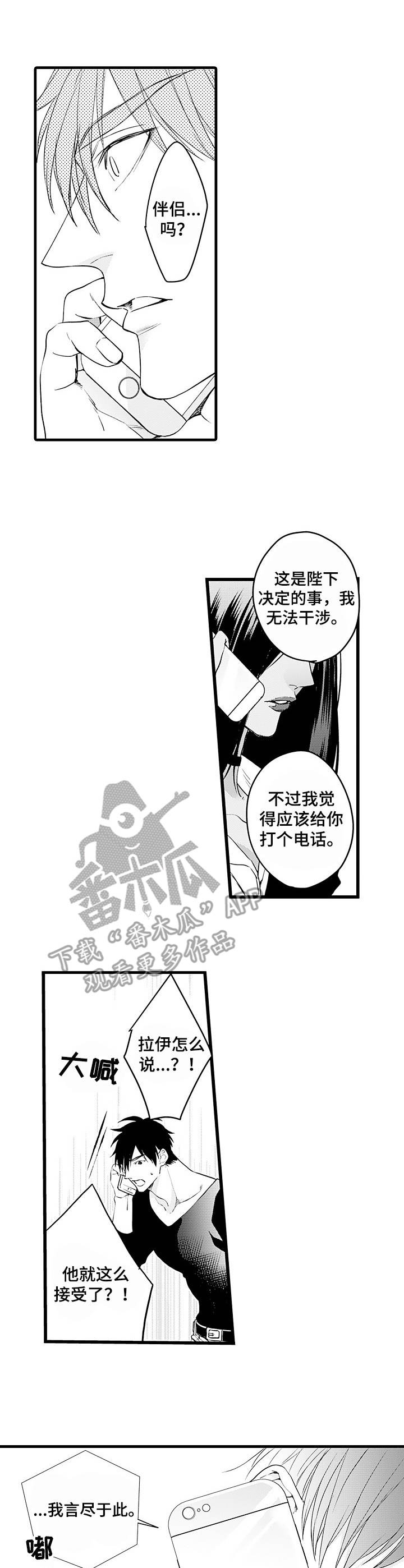 强强对碰的相亲漫画,第17章：不再纠结1图