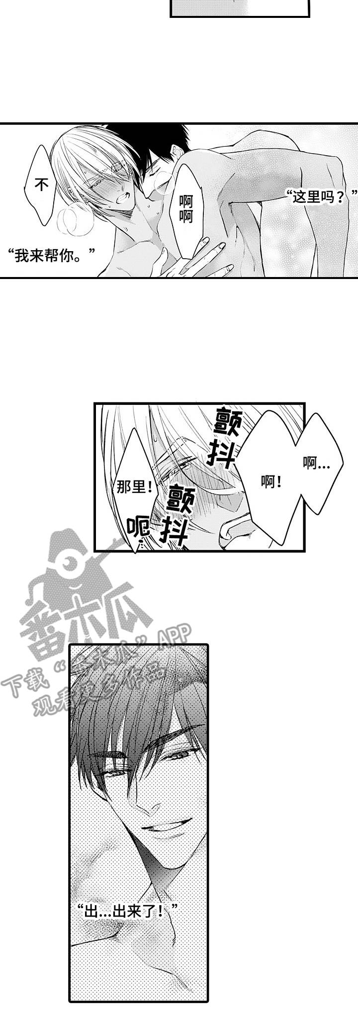 强强对冬冬说改成转述句漫画,第15章：差异1图