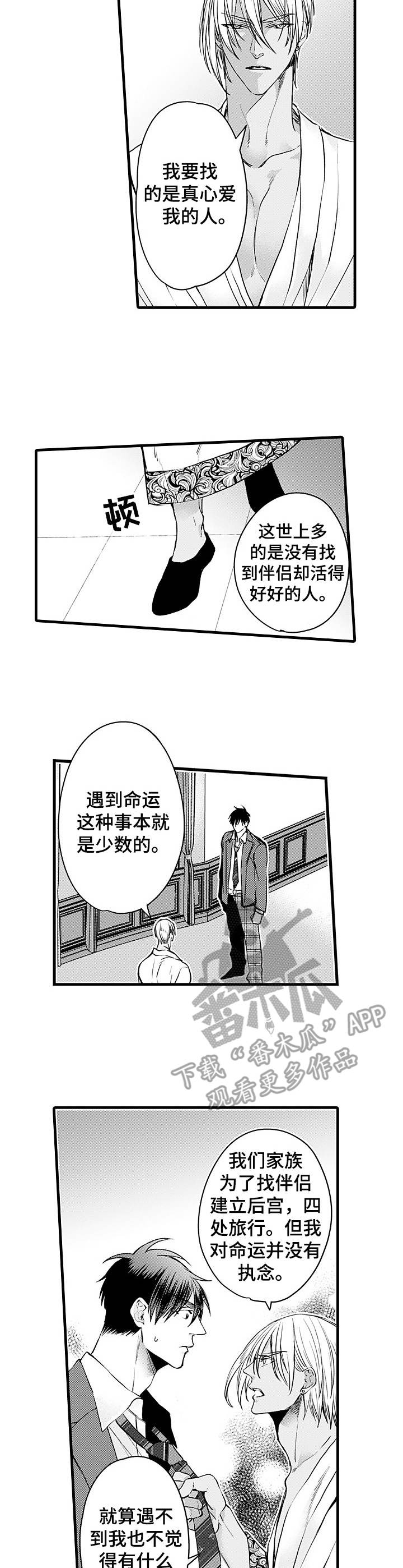 强强对决是成语吗漫画,第14章：错觉1图