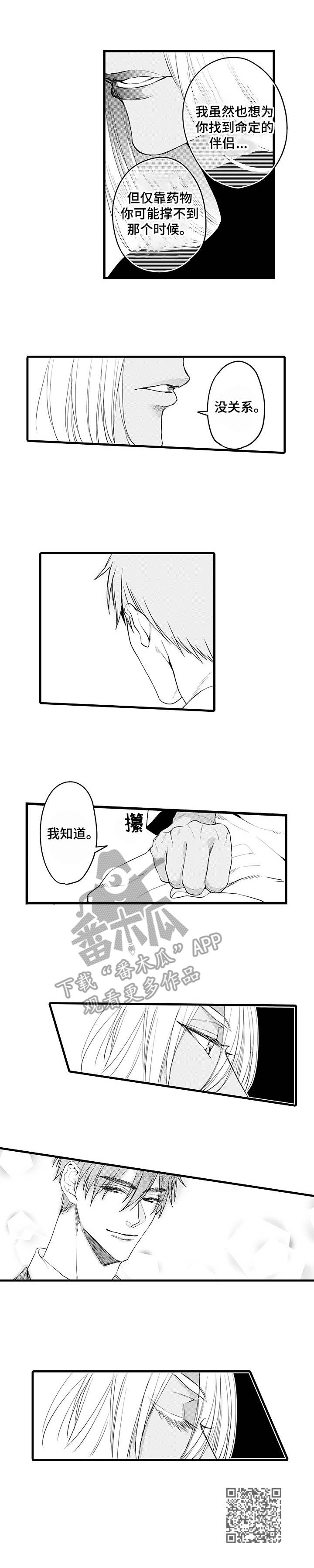 强奸罪漫画,第17章：不再纠结2图