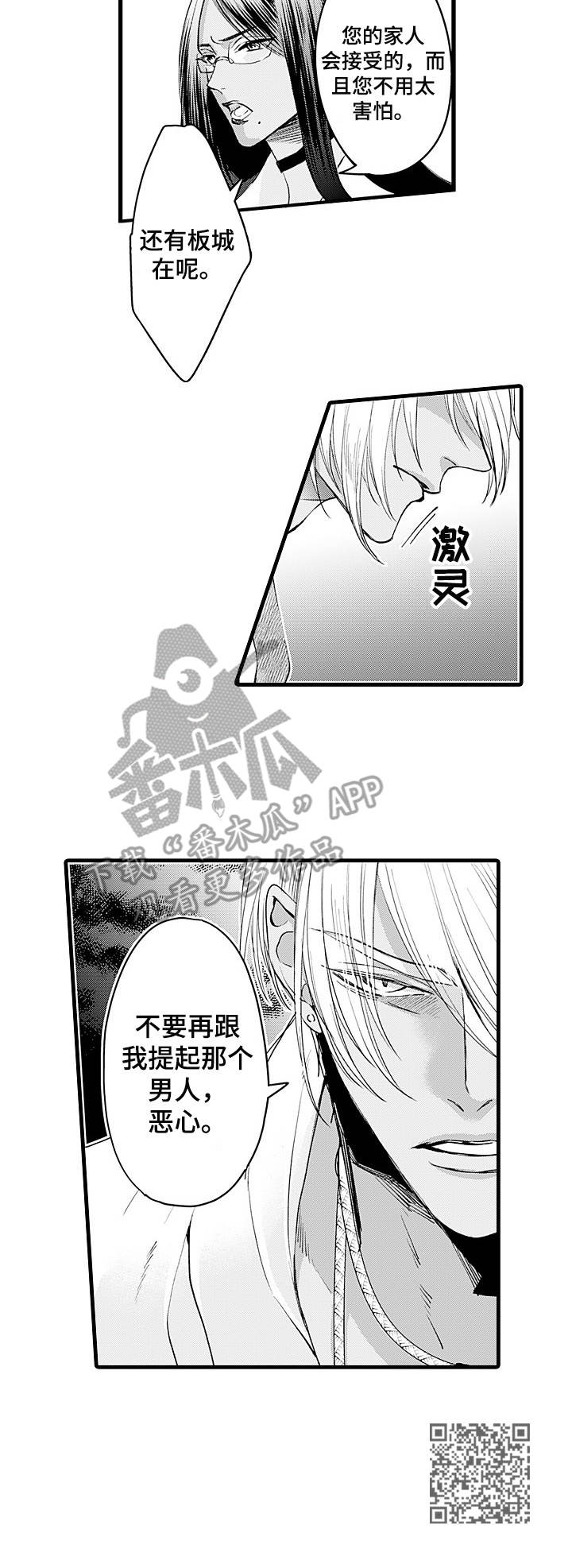 强强对决双男主小说漫画,第12章：诊察结果1图