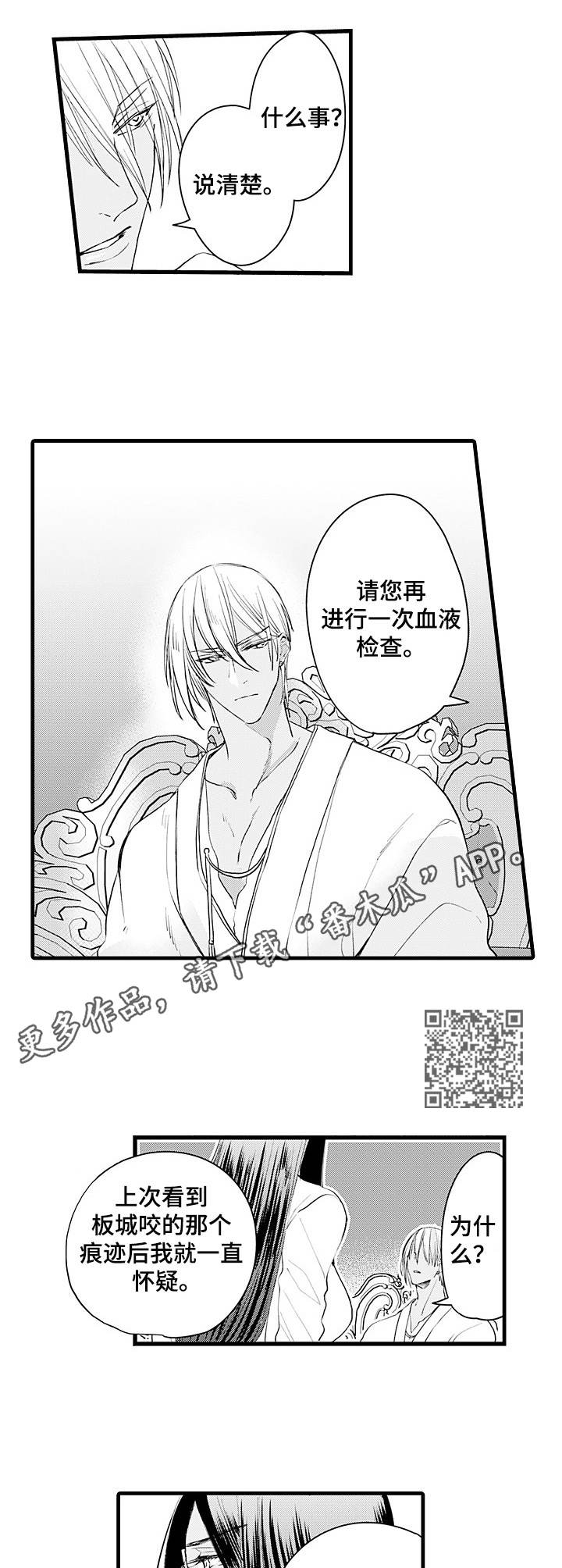 强强对碰客让平半漫画,第7章：变化2图