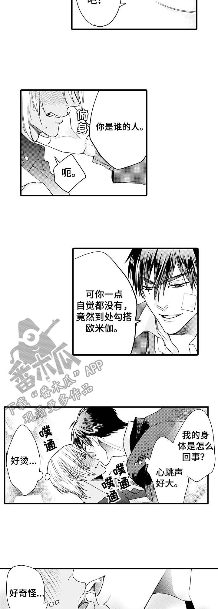 强强相撞漫画,第5章：命定的伴侣2图