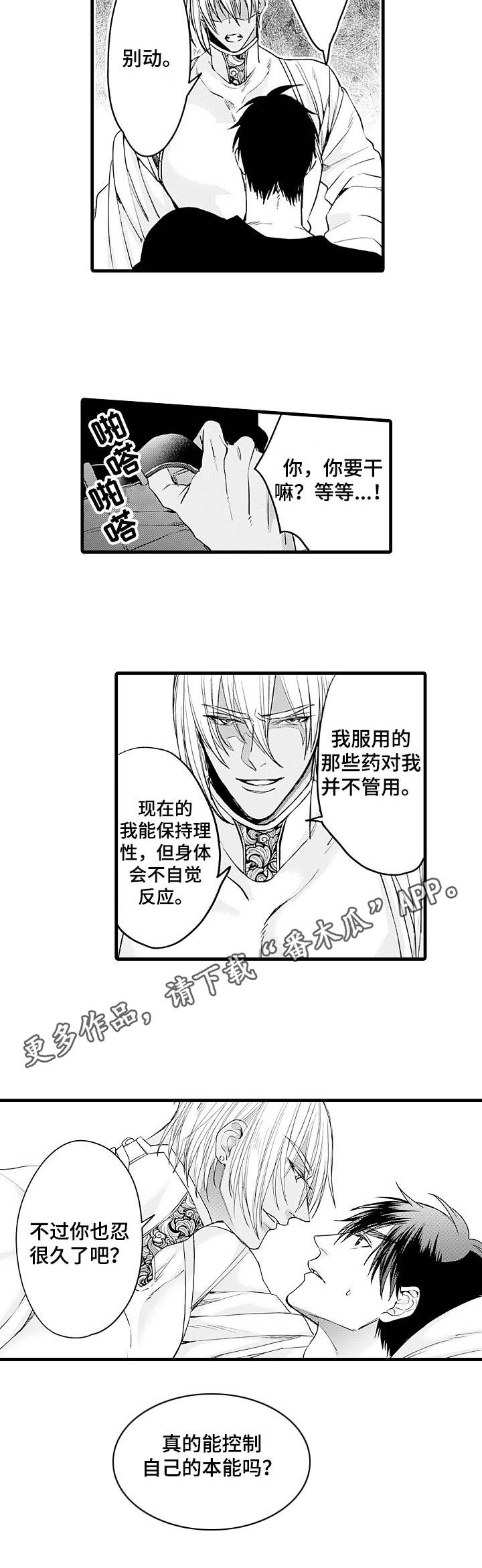 强强对碰无删减版漫画漫画,第19章：试着接近1图