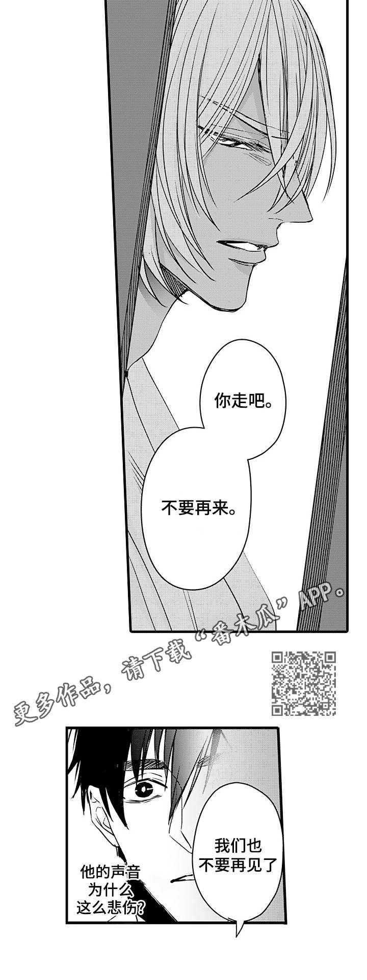 强强对决震撼背景图片漫画,第14章：错觉2图